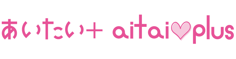 調布メンズエステ　あいたいプラス aitai plus 恋人以上恋人未満