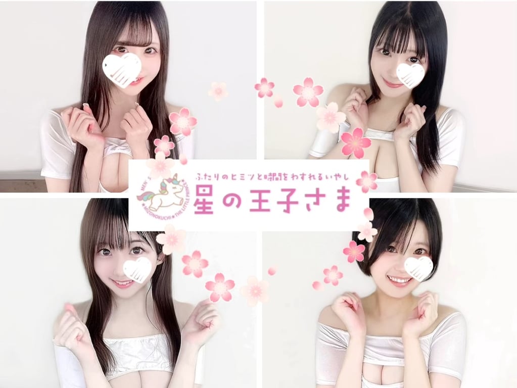 溝の口メンズエステ 星の王子さま