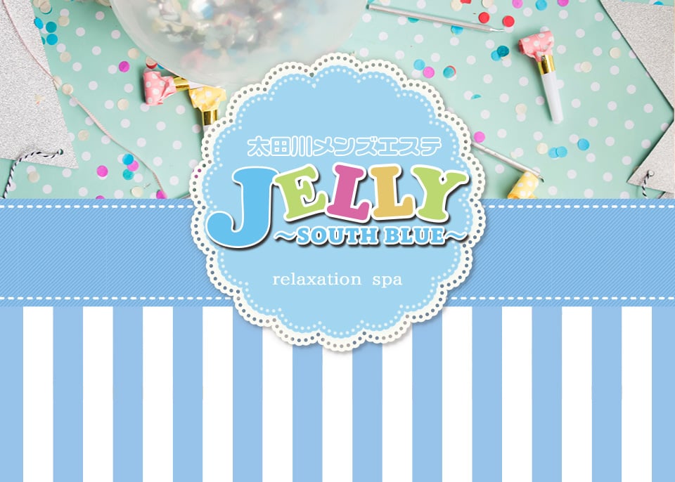 太田川メンズエステ　JELLY〜SOUTH BLUE〜ジェリーサウスブルー
