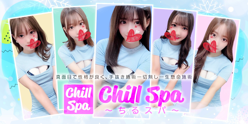 神田駅の日本人メンズエステChill Spa～ちるスパ～