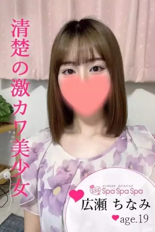 広瀬 ちなみ