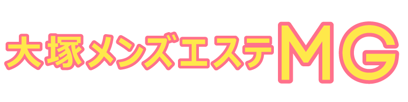 大塚メンズエステMG  大塚駅徒歩１分 大人の女性ならではの魅力あふれるリラクゼーション