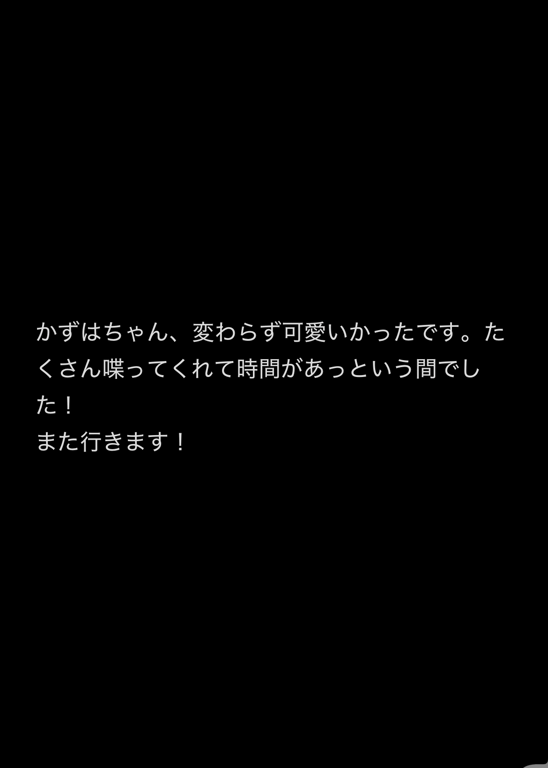 💖かずは💖