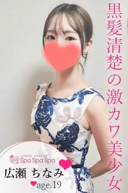 広瀬 ちなみ