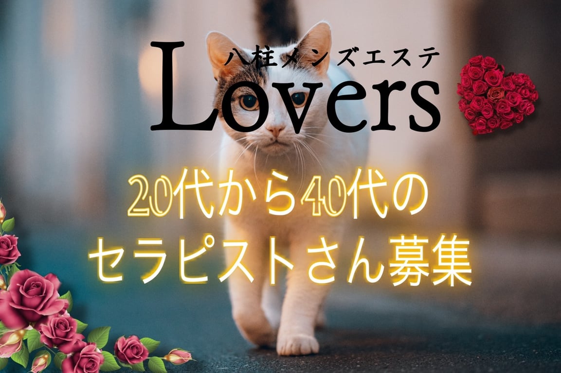 Lovers～ラバーズ 