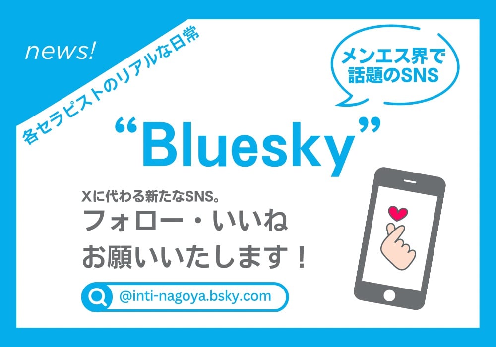 名古屋メンズエステ インティ 名古屋・栄