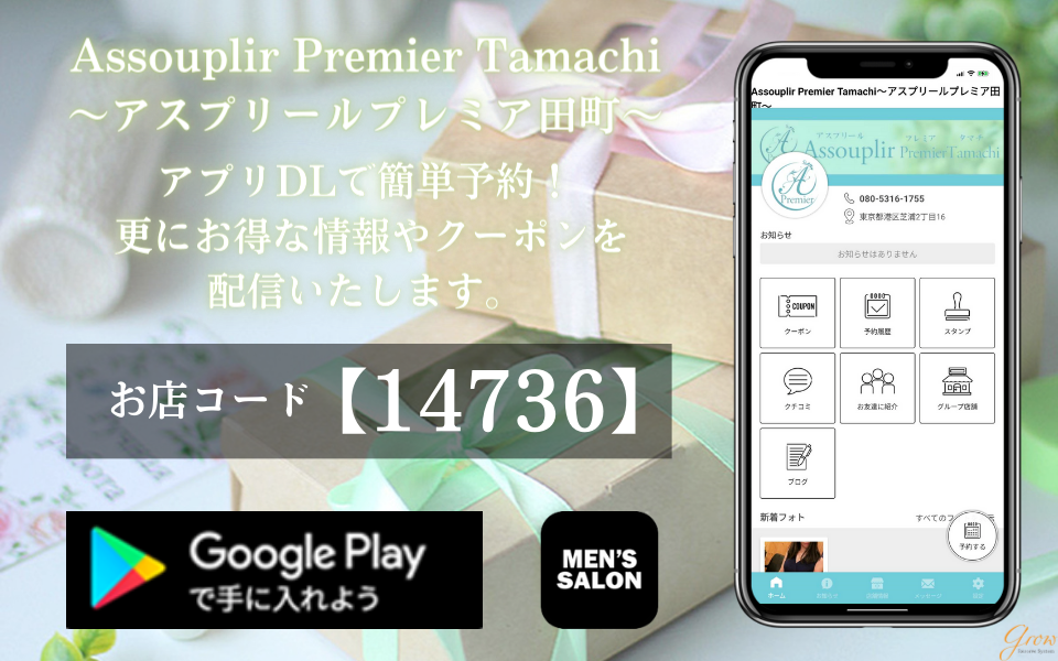 Assouplir Premier tamachi～アスプリールプレミアタマチ