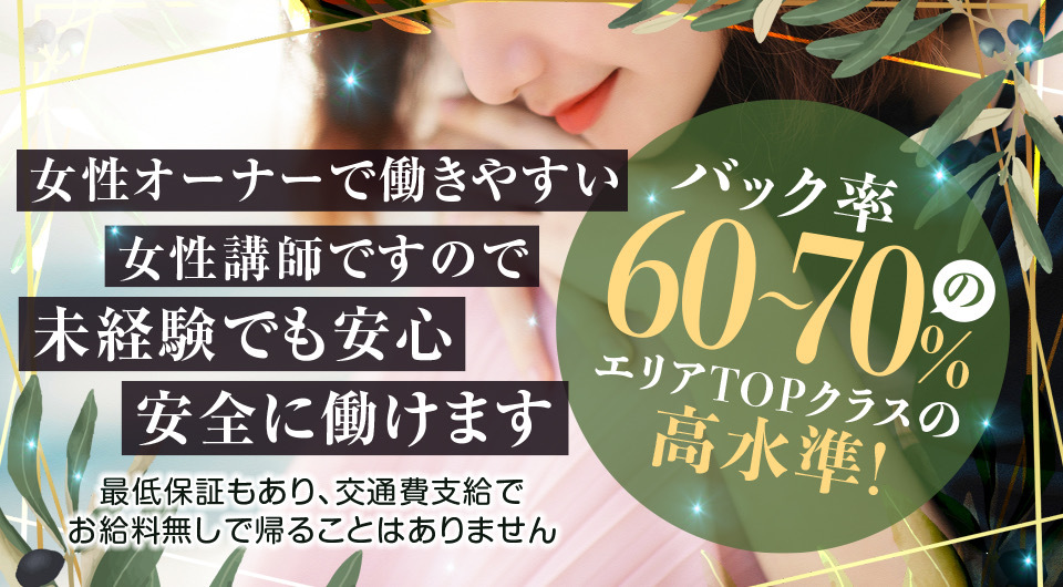 名古屋高岳メンズエステ　OLIVE～オリーブ