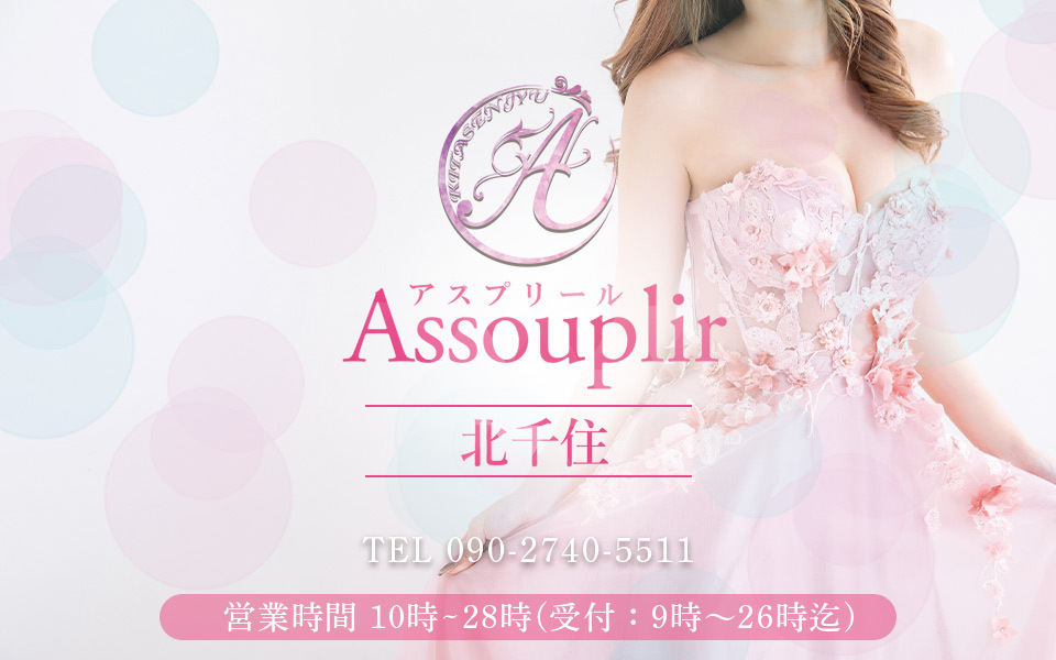 北千住駅西口の日本人メンズエステアスプリール～北千住ルーム～