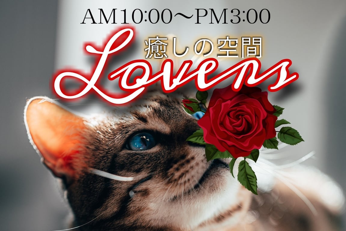 Lovers～ラバーズ 