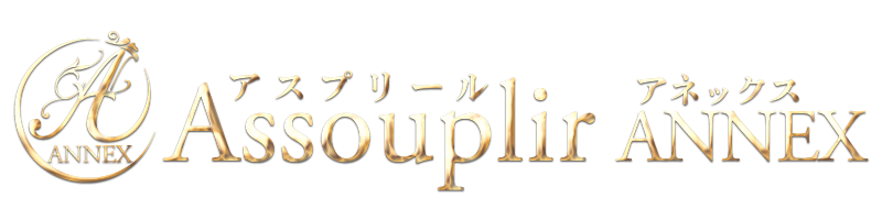 メンズエステ　Assouplir ANNEX 大森～アスプリールアネックス