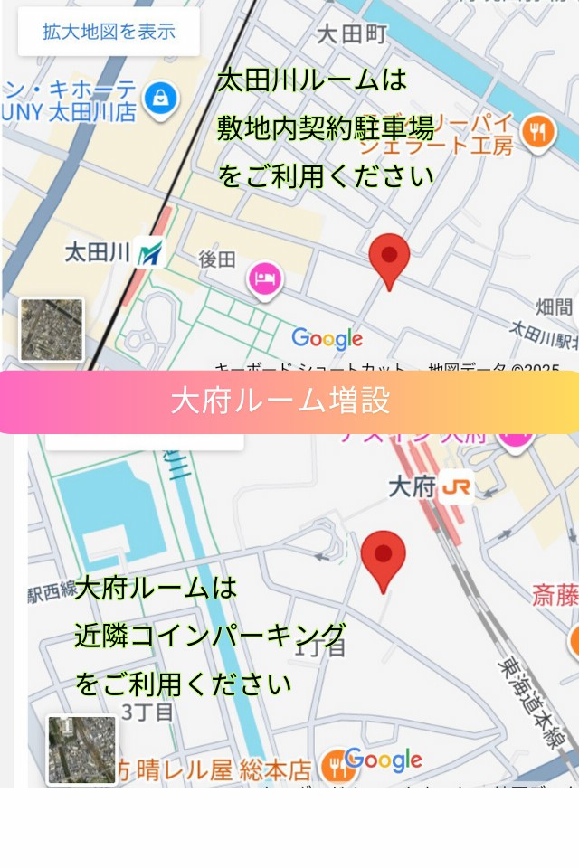 大府ルーム増設♪