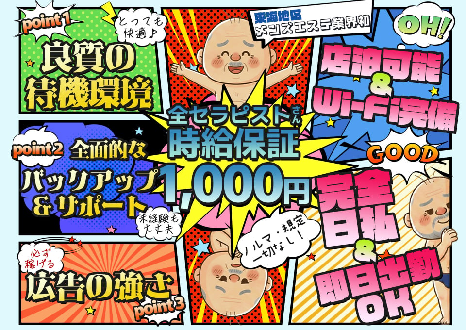 メンズエステひょっこりさん　岐阜市・四日市・名古屋栄