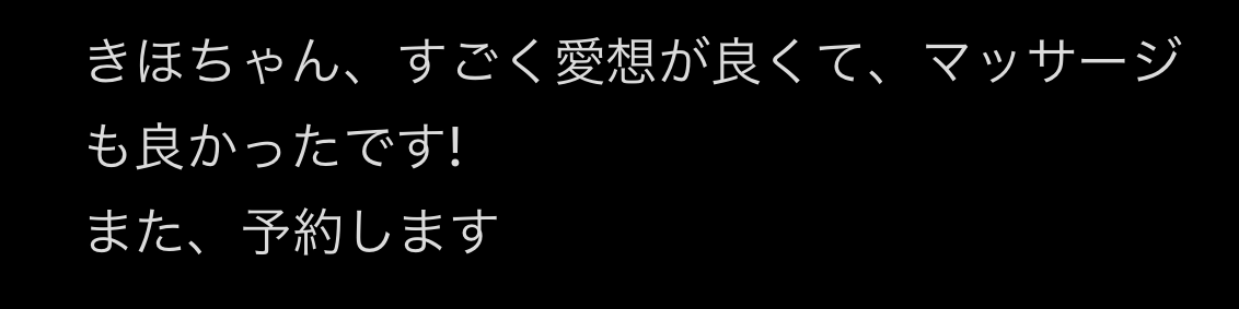 きほ🔰9/13入店