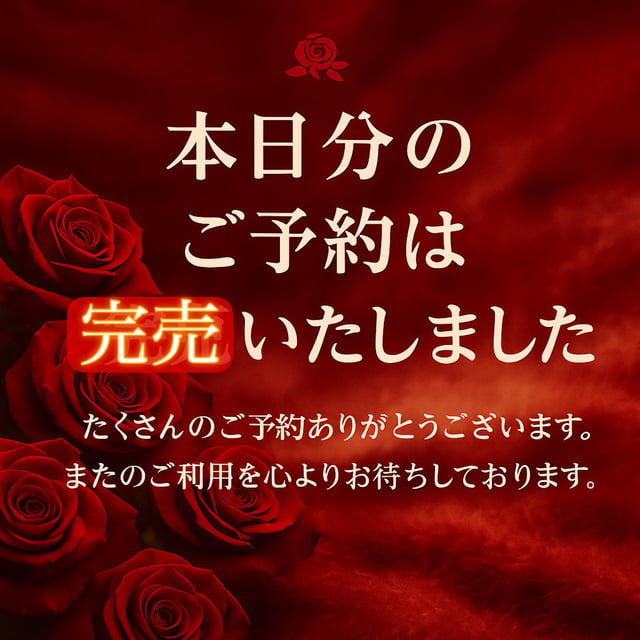 本日の枠は終了しました。