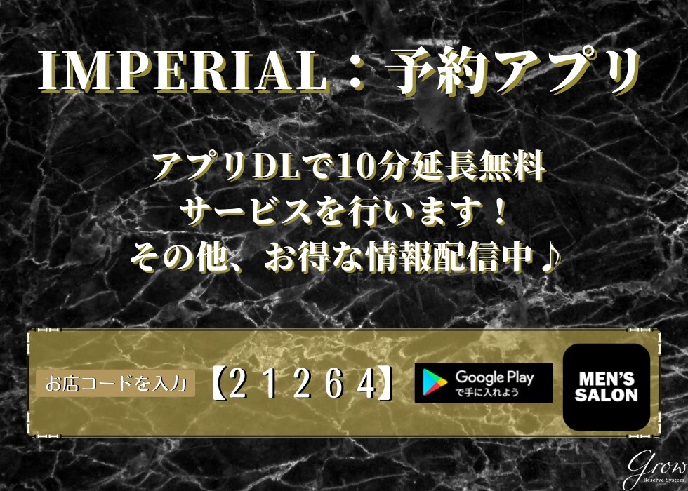 巣鴨駅北口のメンズエステインペリアル～巣鴨ルーム～