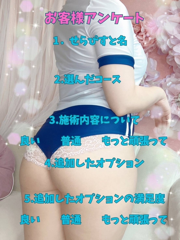 アンケート記入で60分無料