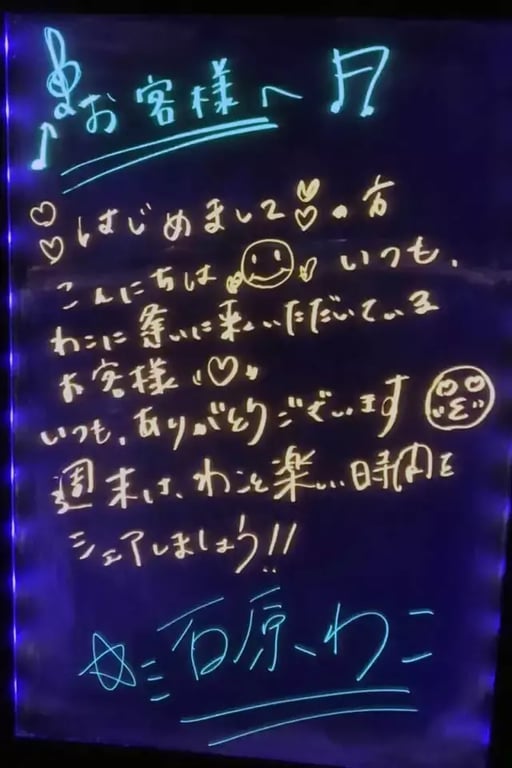 石原 わこ
