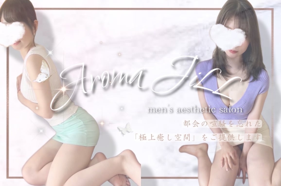 葛西駅のメンズエステAROMA JILL～アロマジール～