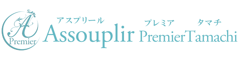 Assouplir Premier 田町～アスプリールプレミアタマチ