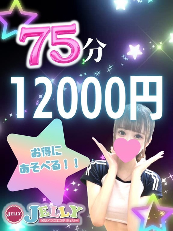 イベントコース75分