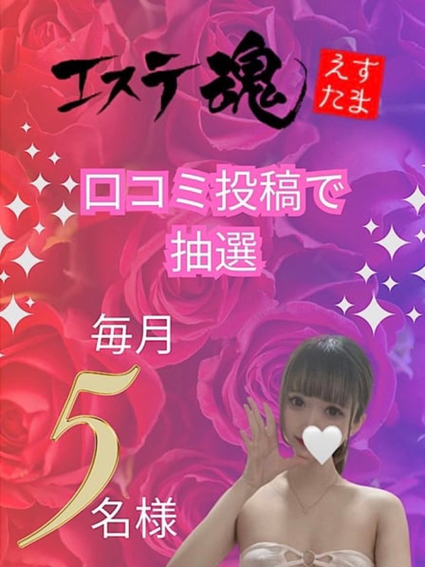 エステ魂口コミevent