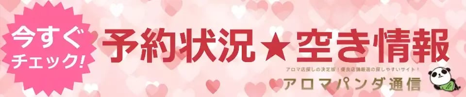 ご予約状況