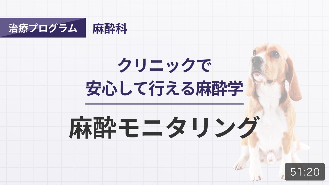 犬と猫の麻酔モニタリング 犬と猫の麻酔モニタリング : WINDY BOOKS on line - 通販