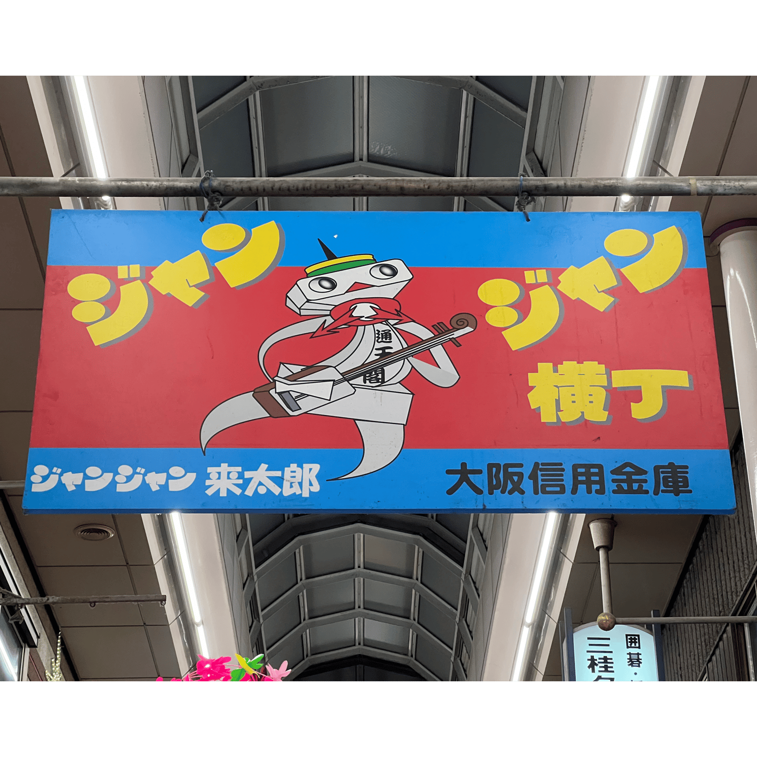 Photo of Cute Shinsekai character based on Tsūtenkaku