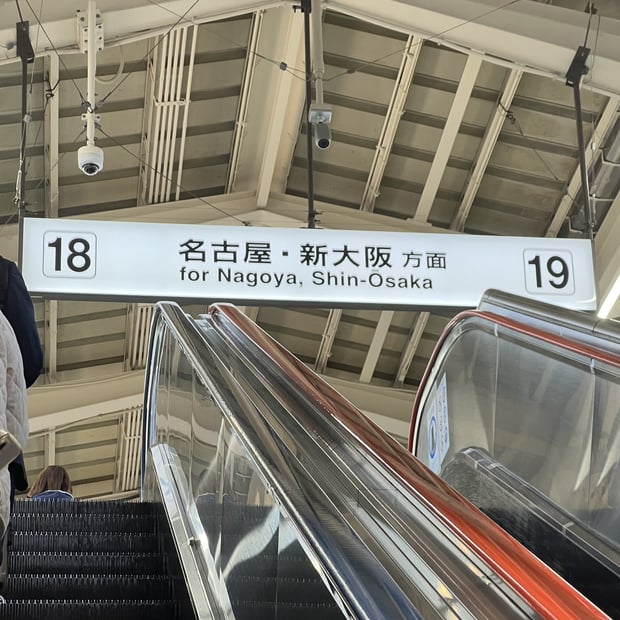 Photo of Onwards to Nagoya!