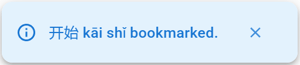Image of a notification indicating word was bookmarked