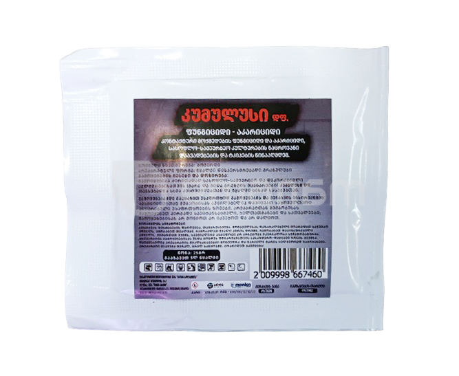 ფუნგიციდი Cumulus DF 25 გ