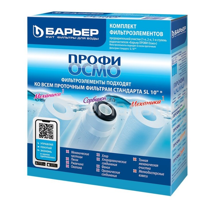 კომპლექტი შესაცვლელი ფილტრების BARRIER PROFI Osmo