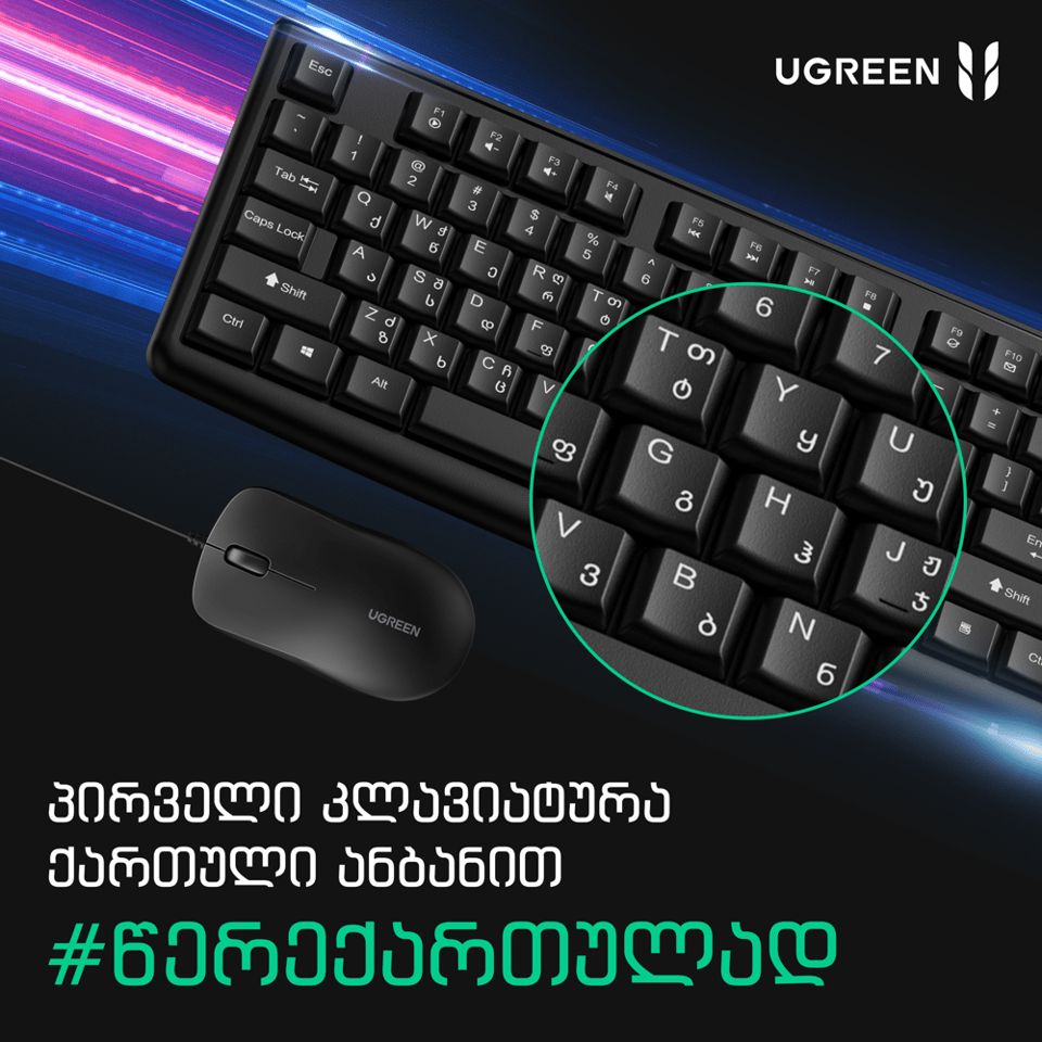 კლავიატურა და მაუსი UGREEN MK003 (15097) MU007 (90789) Wired Keyboard and Mouse Combo, Georgian QWERTY, USB, 1.5m, Black