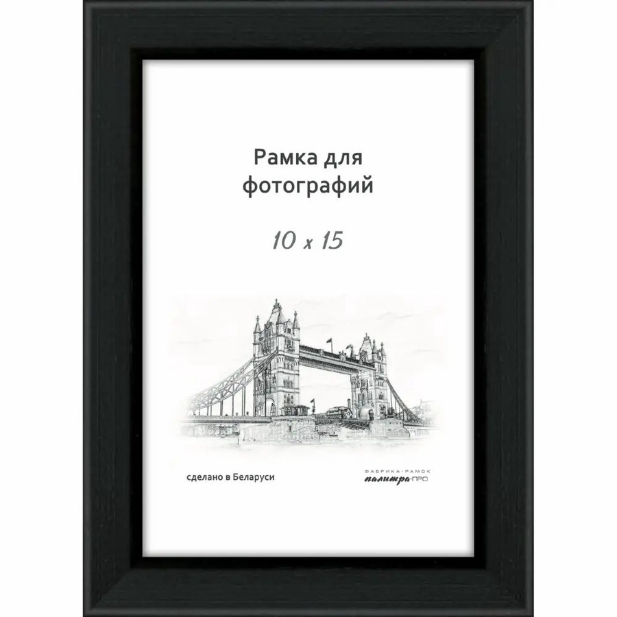 ჩარჩო ხის შუშით Palitra D18KLO/07 10x15 შავი