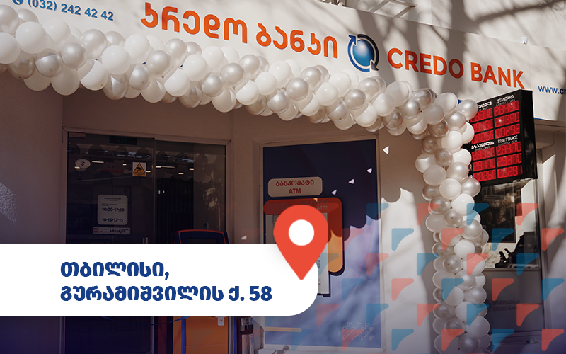 გურამიშვილის სც