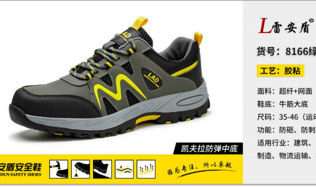 უსაფრთხოების ფეხსაცმელი8166 - 44