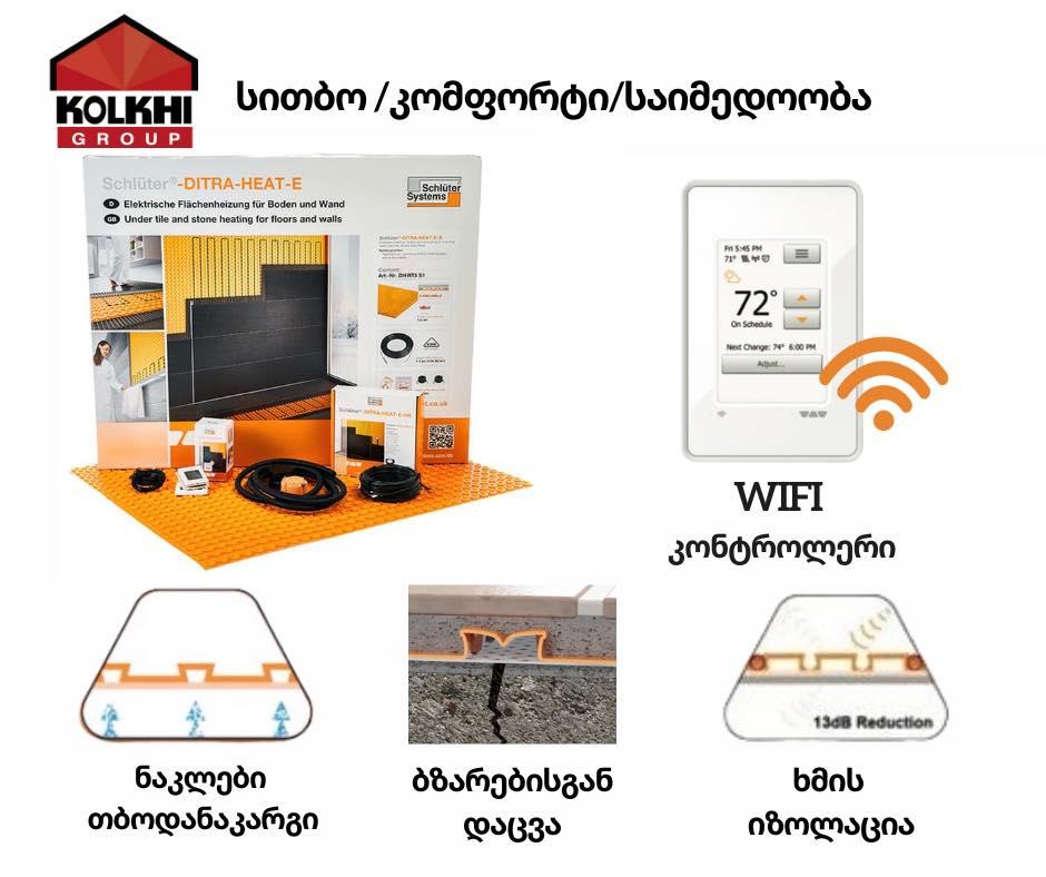 Schulter Ditra Heat, დიტრა ჰიტი  7.8მ2