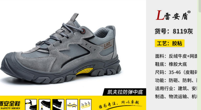 უსაფრთხოების ფეხსაცმელი8119 - 43