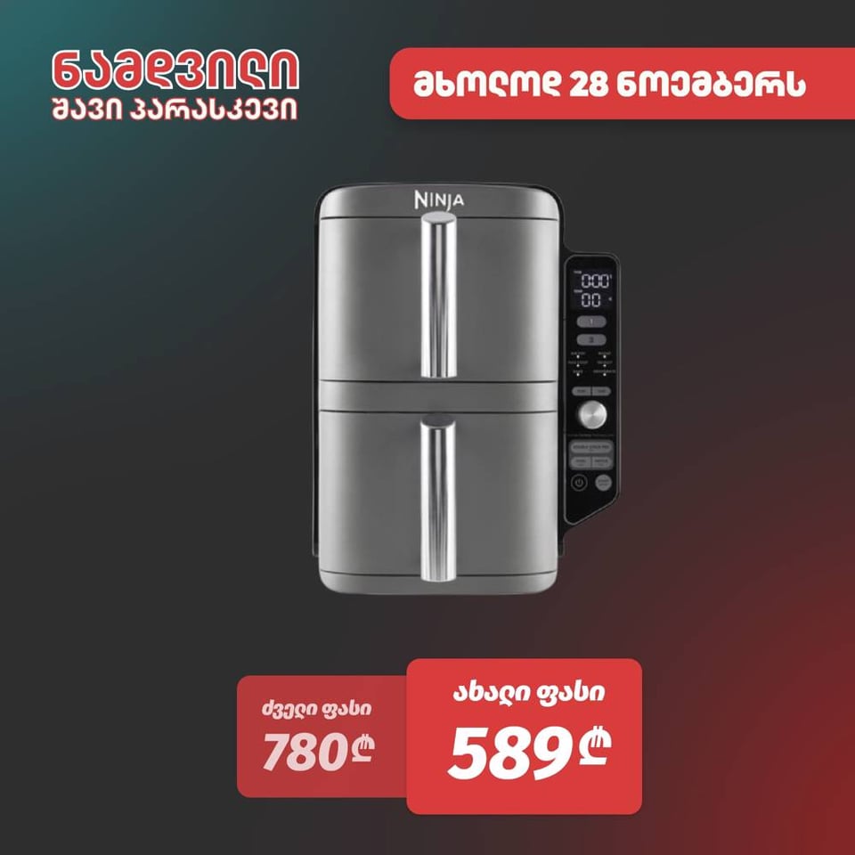 აეროგრილი Ninja SL400EU 9.5 L