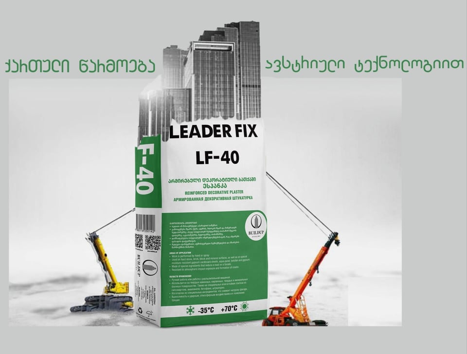 არმირებული დეკორატიულ ბათქაში - LF-40