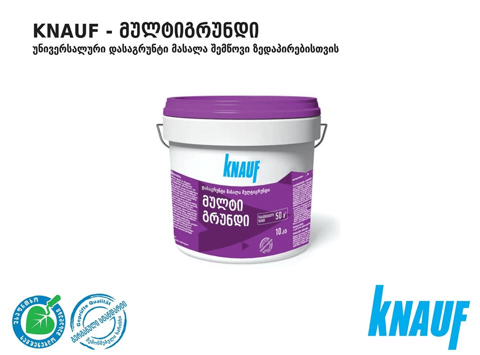 კნაუფის დასაგრუნტი მასალა Knauf Multigrund 10 კგ
