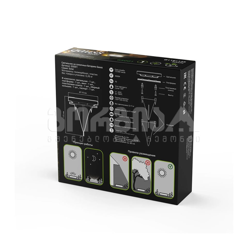 მზის ენერგიაზე მომუშავე სანათი GS001 - Gauss