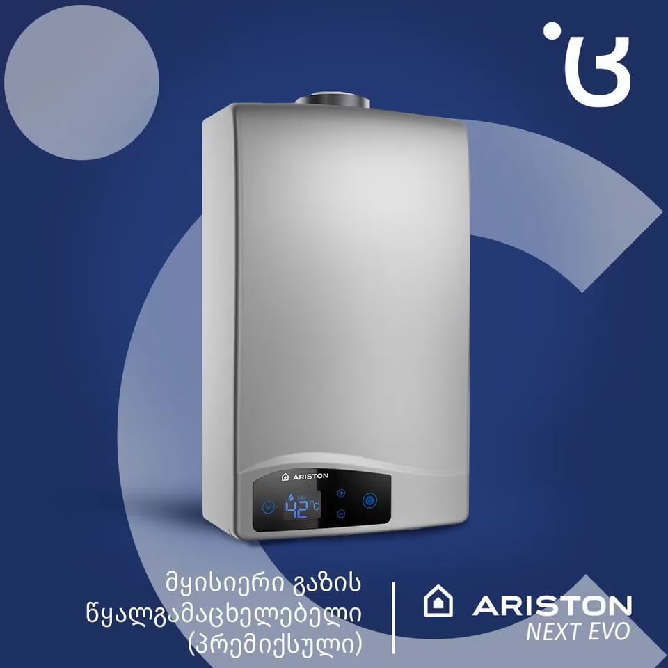 Next EVO პრემიქსული გაზის წყალგამაცხელებელი - 11 ლ/წთ