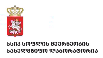სსიპ სოფლის მეურნეობის სახელმწიფო ლაბორატორია 