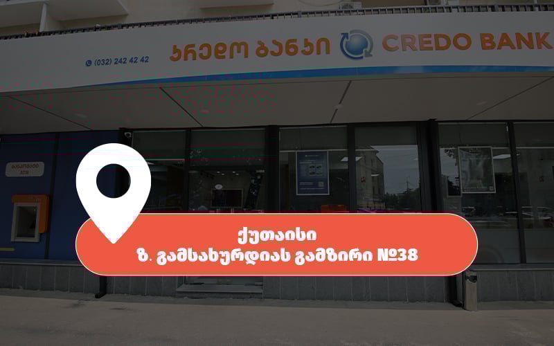 ქუთაისის ფილიალი