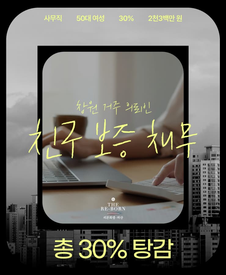 무리한 대출
친구 보증 채무