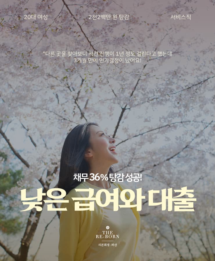 불규칙하고 낮은 수입
추가 대출 반복