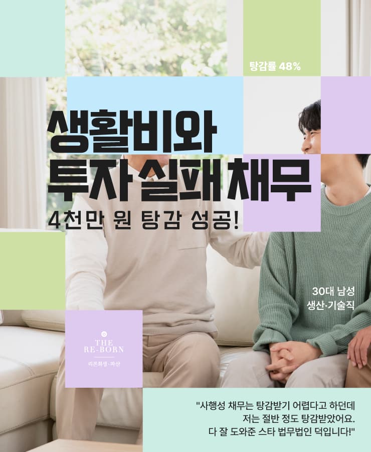 아버지께 드리는 용돈
투자 실패 채무