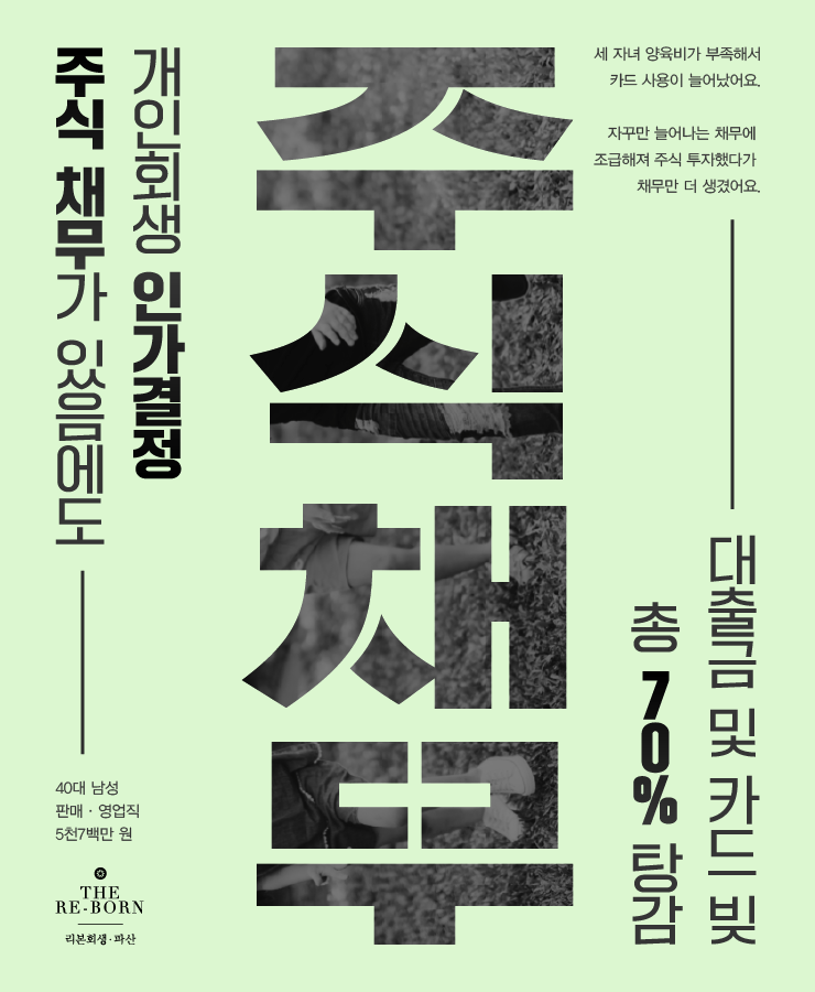 세 자녀 양육비
주식 투자 채무